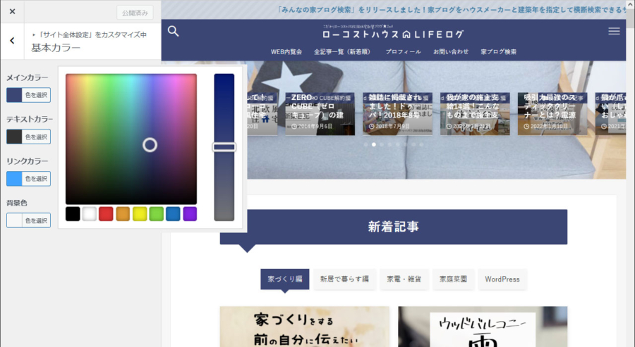 WordPressのテーマのカスタマイズでできること