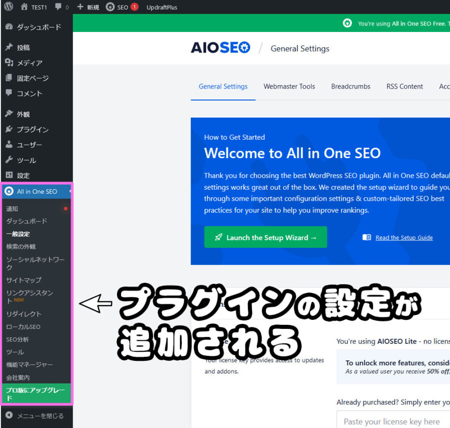 WordPressプラグインの設定がサイドメニューに追加されたイメージ