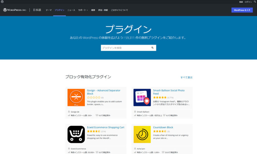 WordPressプラグインは5万以上ものが公開されている