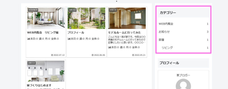 WordPressカテゴリーサンプル