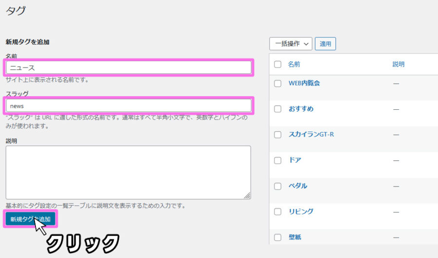 WordPressタグの作り方新規登録の方法