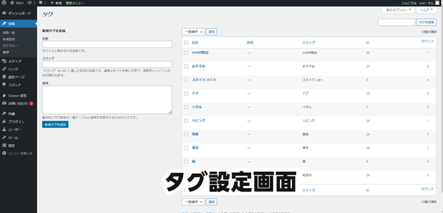WordPressタグ設定画面