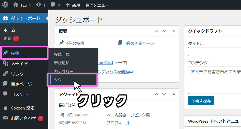 WordPressタグ設定画面の場所
