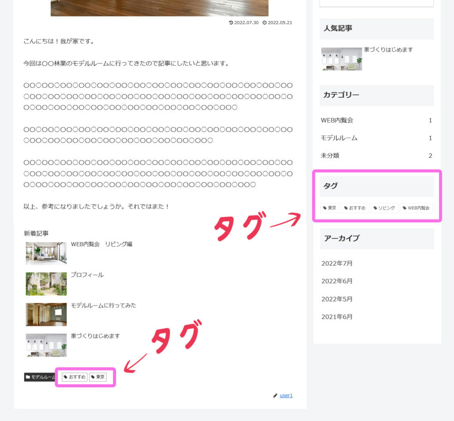 WordPress投稿画面のタグの場所