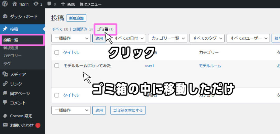 投稿ページのゴミ箱の場所