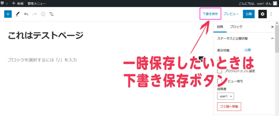 投稿編集画面の下書き保存の方法